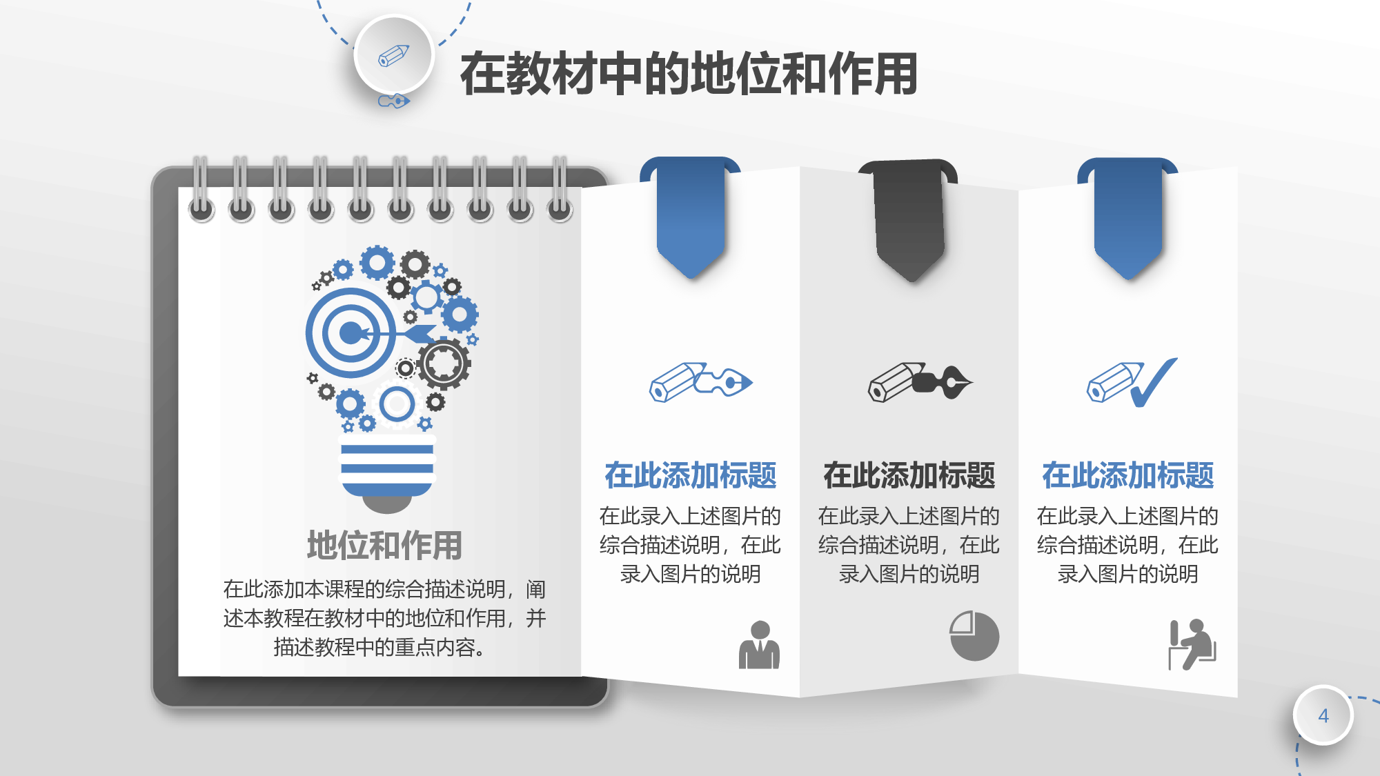 教育说师(335).pptx 第4页