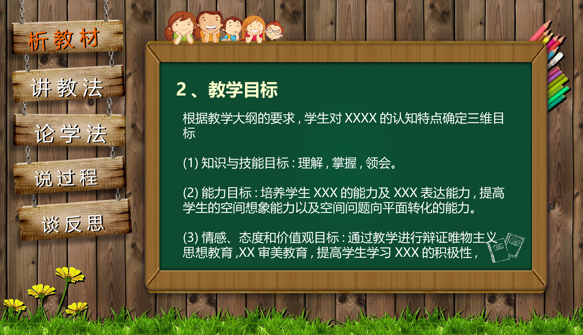教育说师(336).pptx 第4页