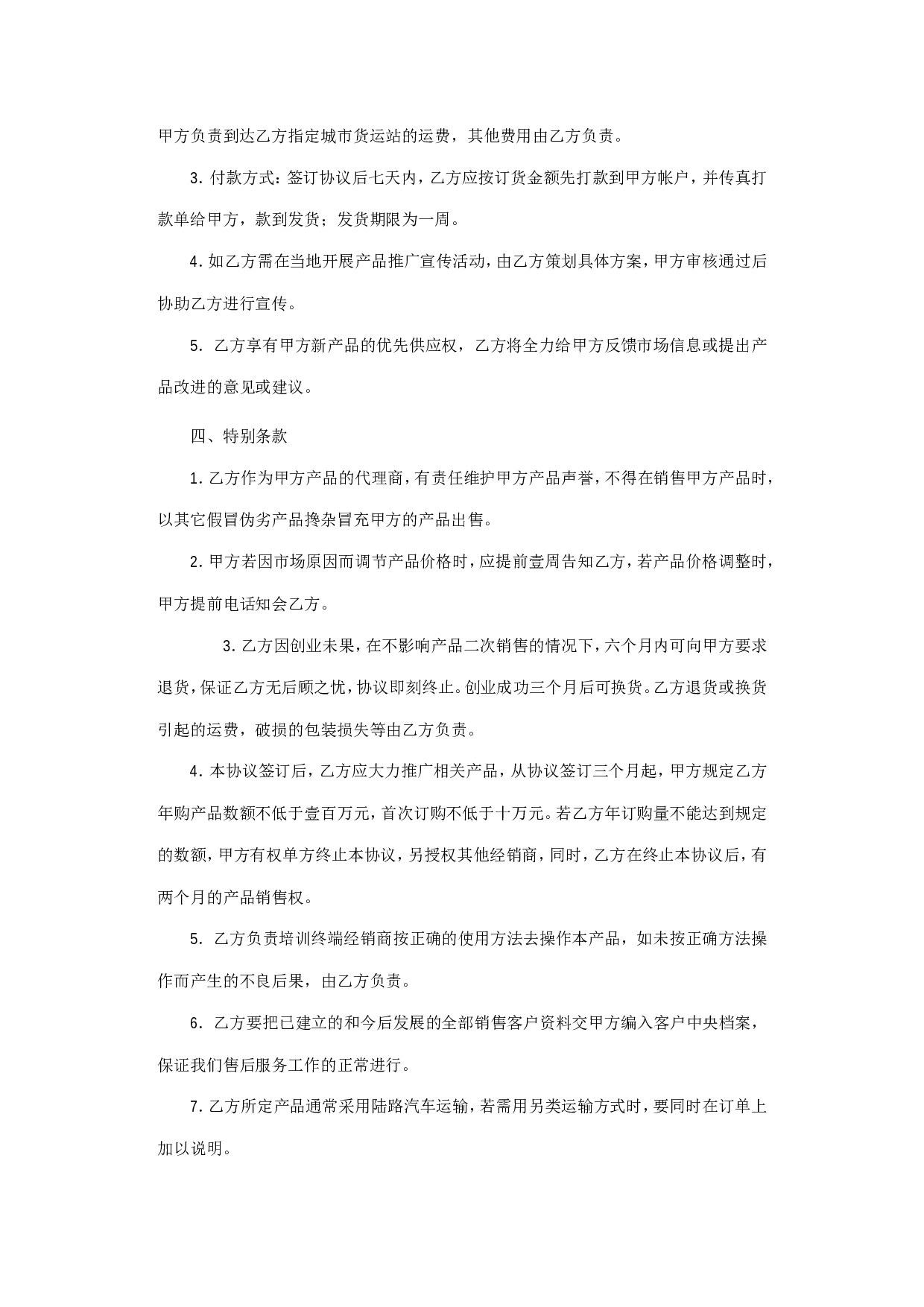 加盟协议书.doc 第2页