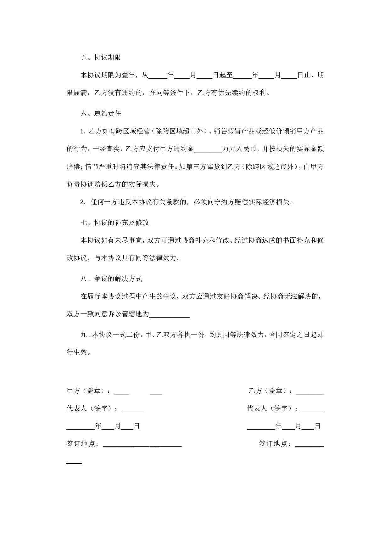 加盟协议书.doc 第3页