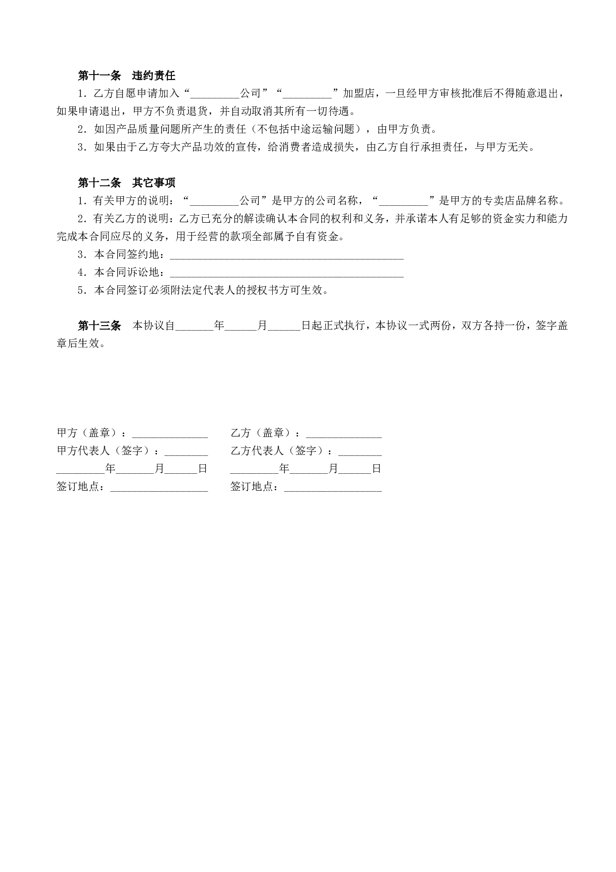 加盟店合同书范本.doc 第4页