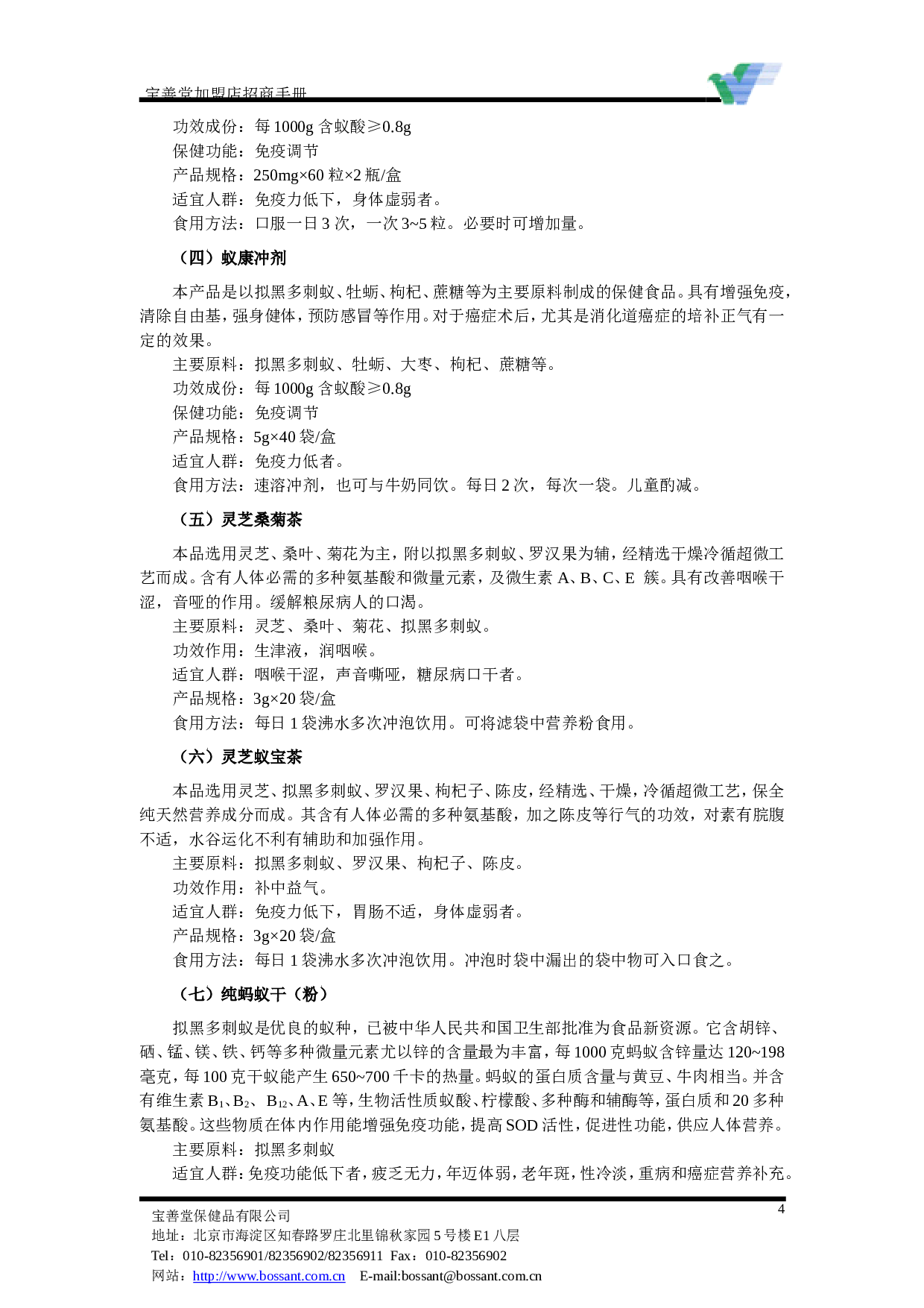 加盟手册.doc 第5页