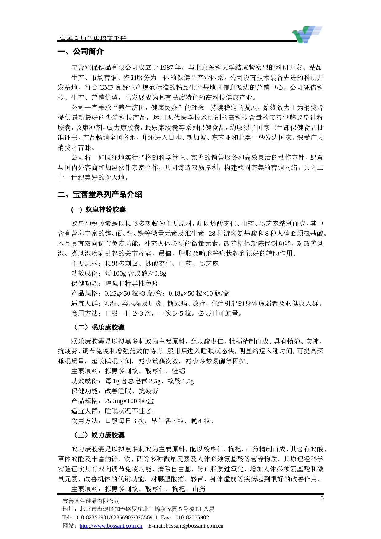 加盟手册.doc 第4页