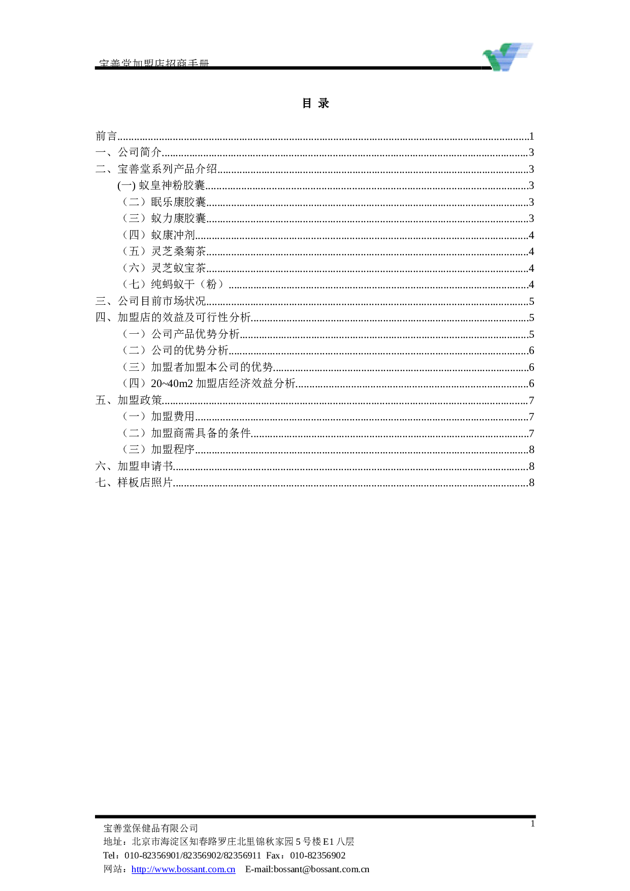 加盟手册.doc 第2页