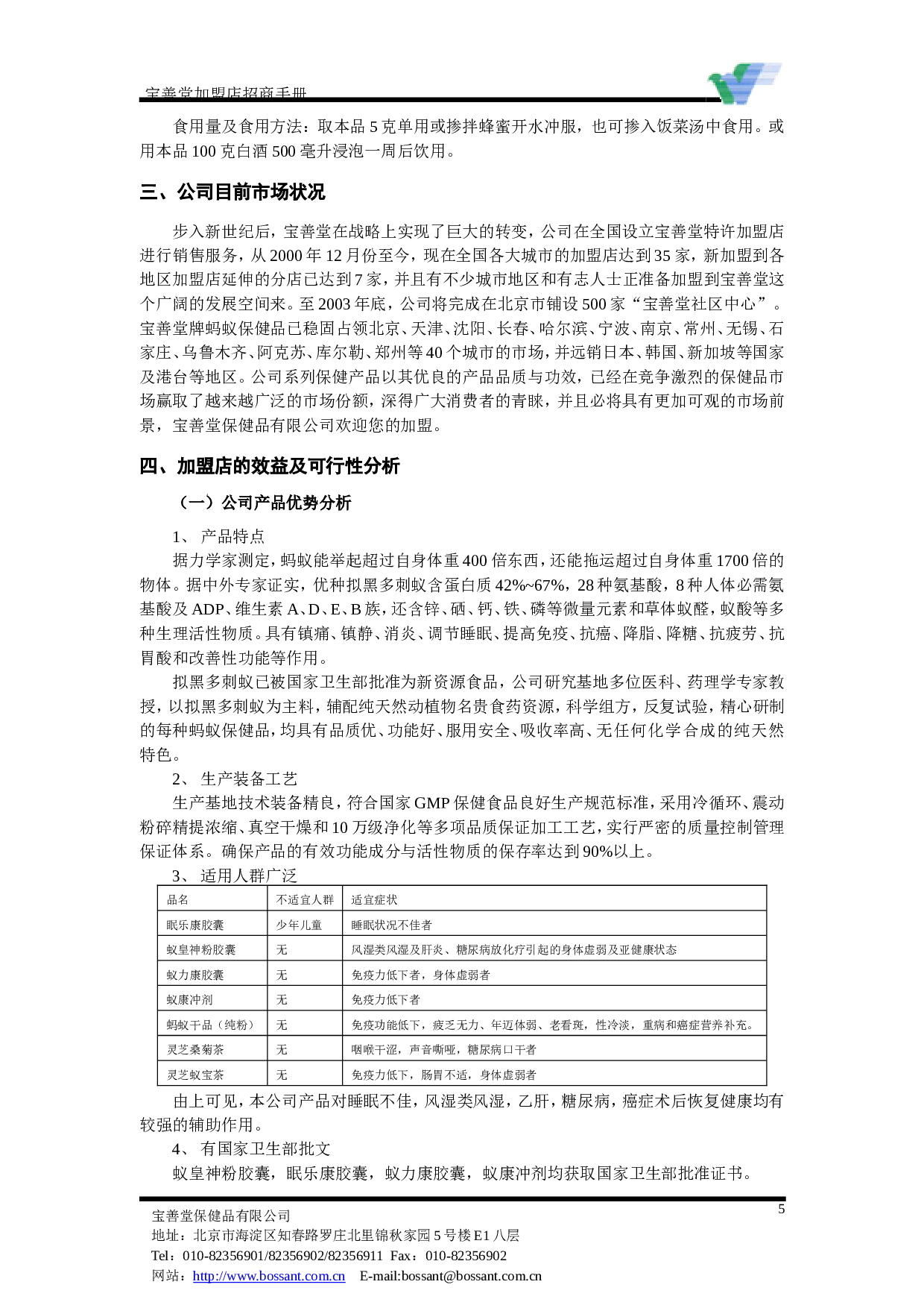 加盟手册.doc 第6页