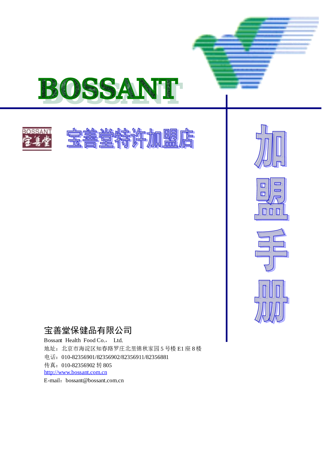 加盟手册.doc 第1页