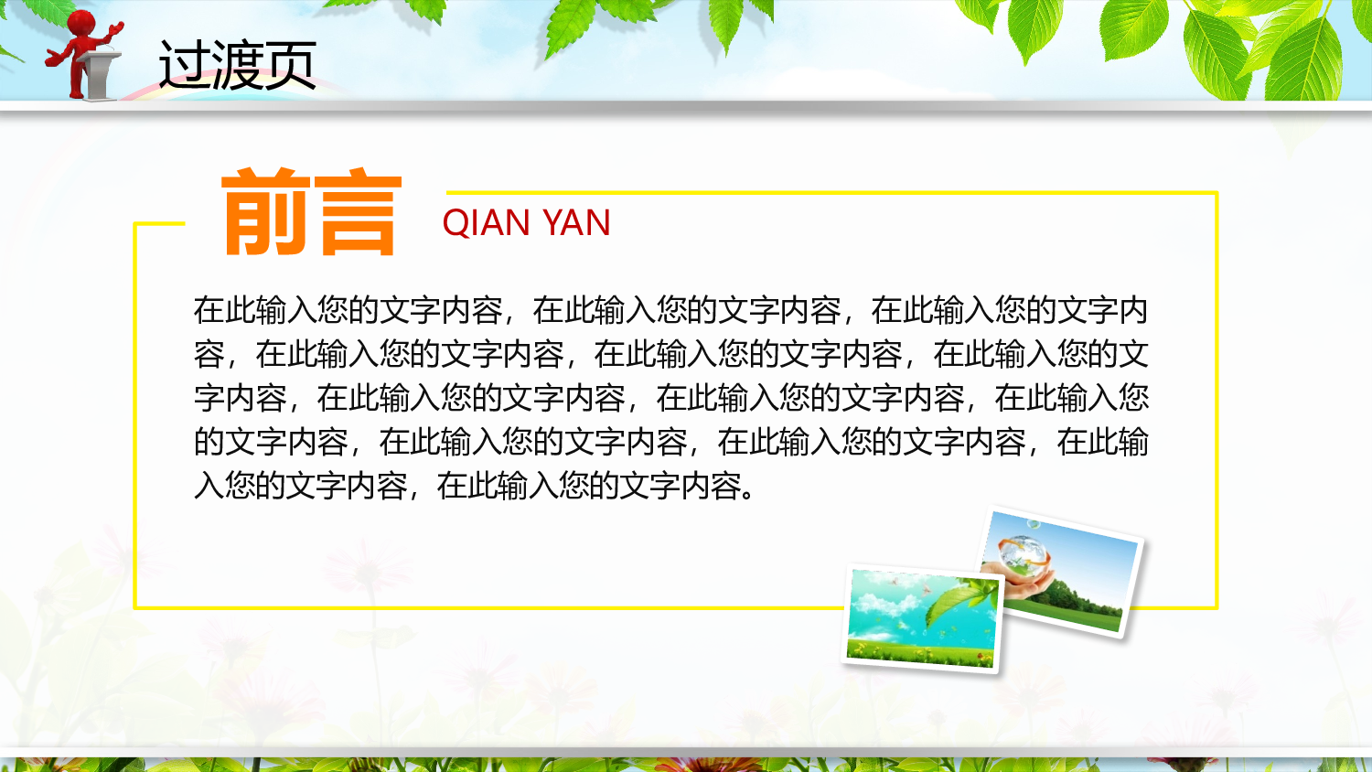 教育说师(337).pptx 第2页