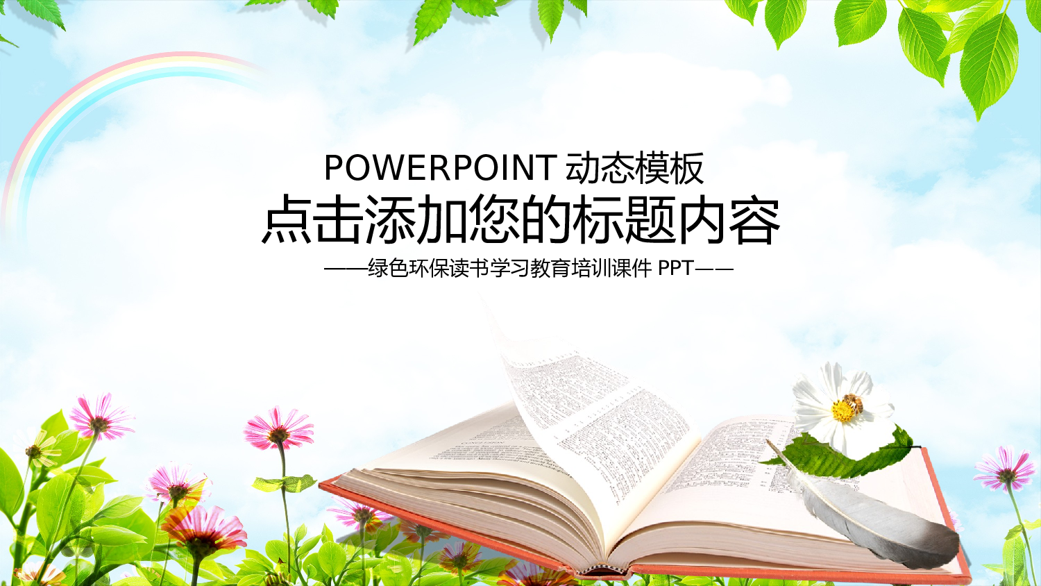 教育说师(337).pptx 第1页