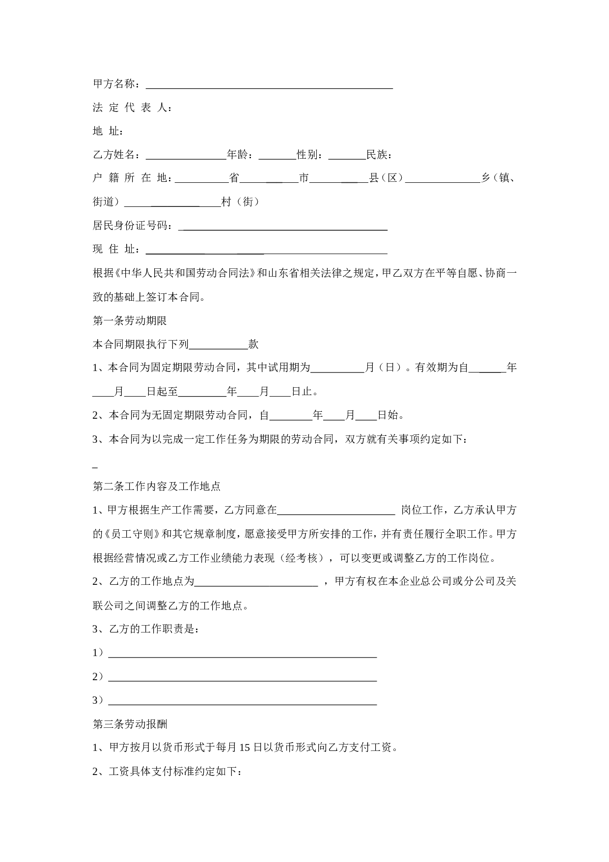 务工农民劳动合同书.doc 第2页