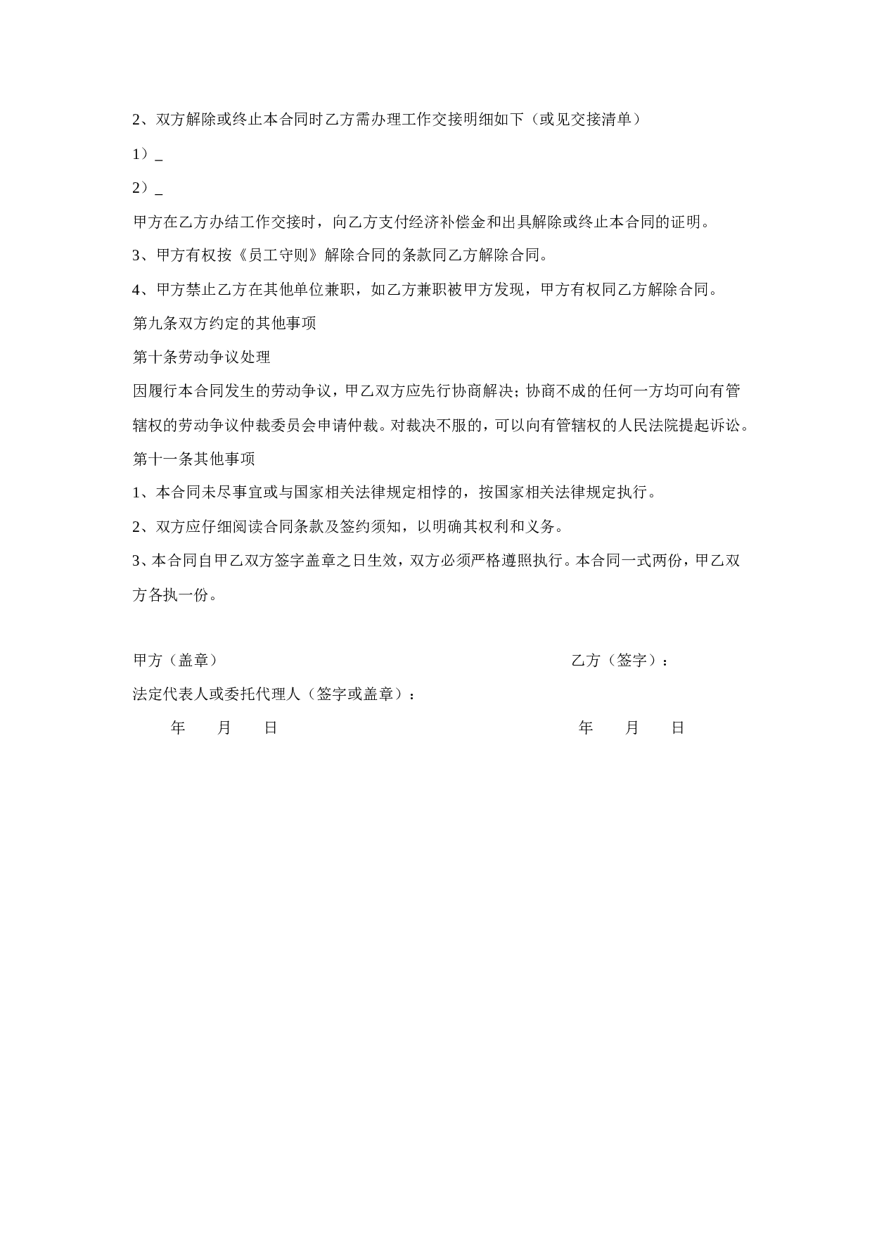 务工农民劳动合同书.doc 第4页