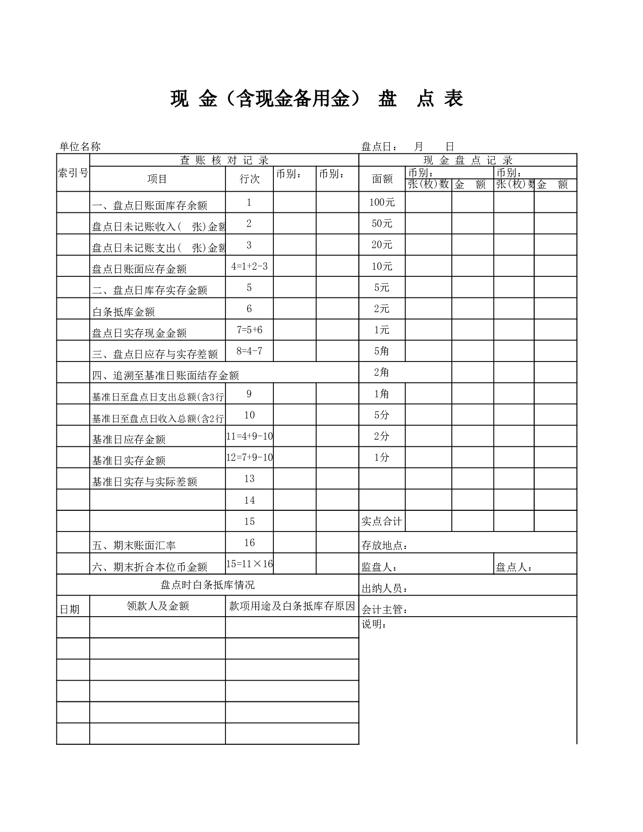 银行存款余额调节表.xls 第2页
