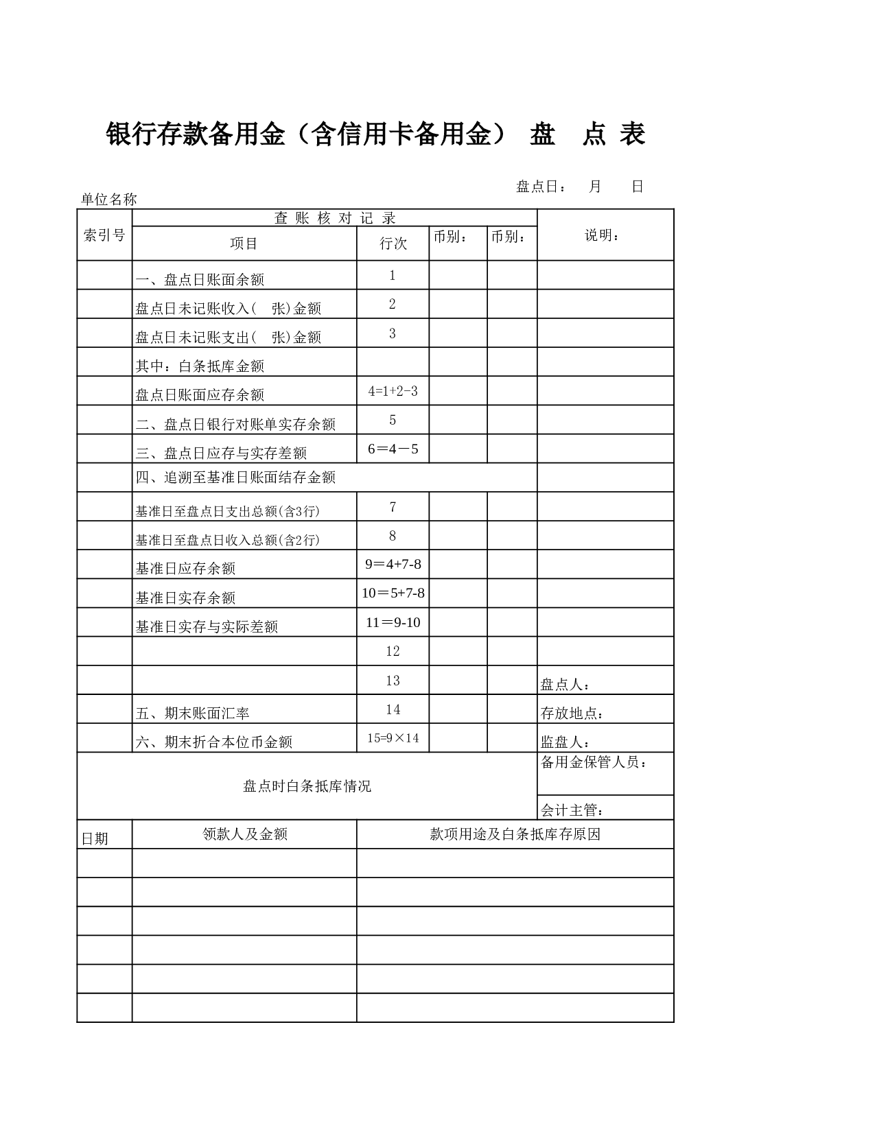 银行存款余额调节表.xls 第4页
