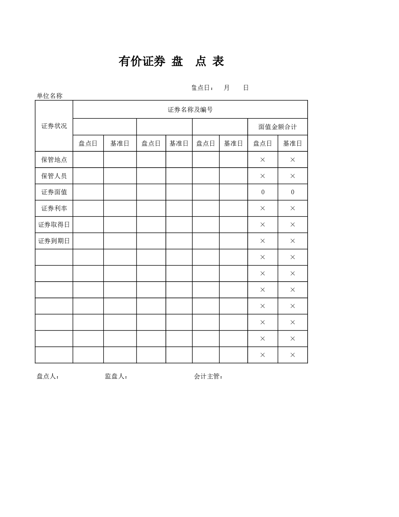 银行存款余额调节表.xls 第6页