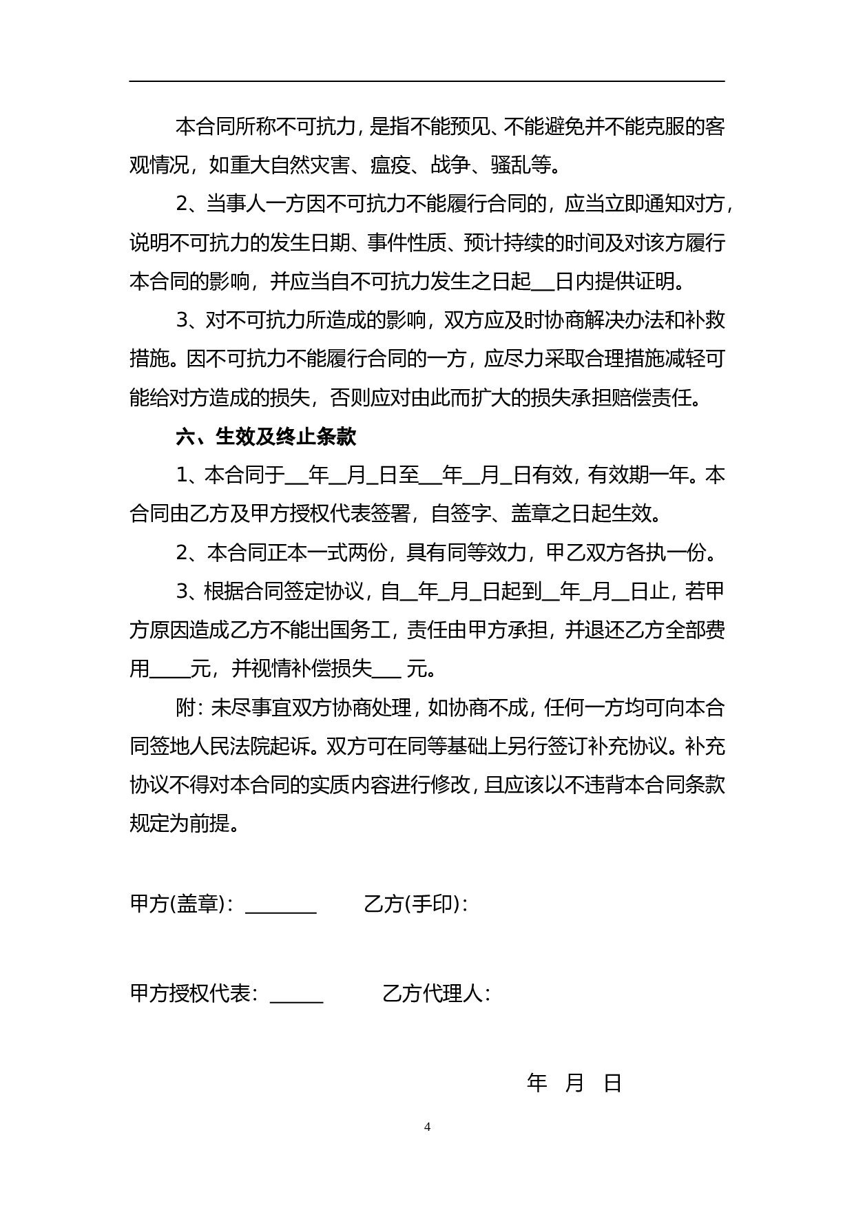 劳务中介服务合同.doc 第4页
