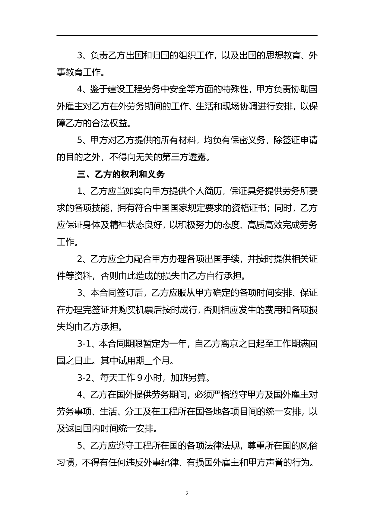 劳务中介服务合同.doc 第2页