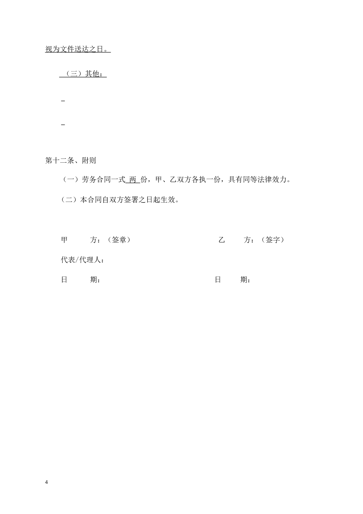 劳务合同样本2页.doc 第4页