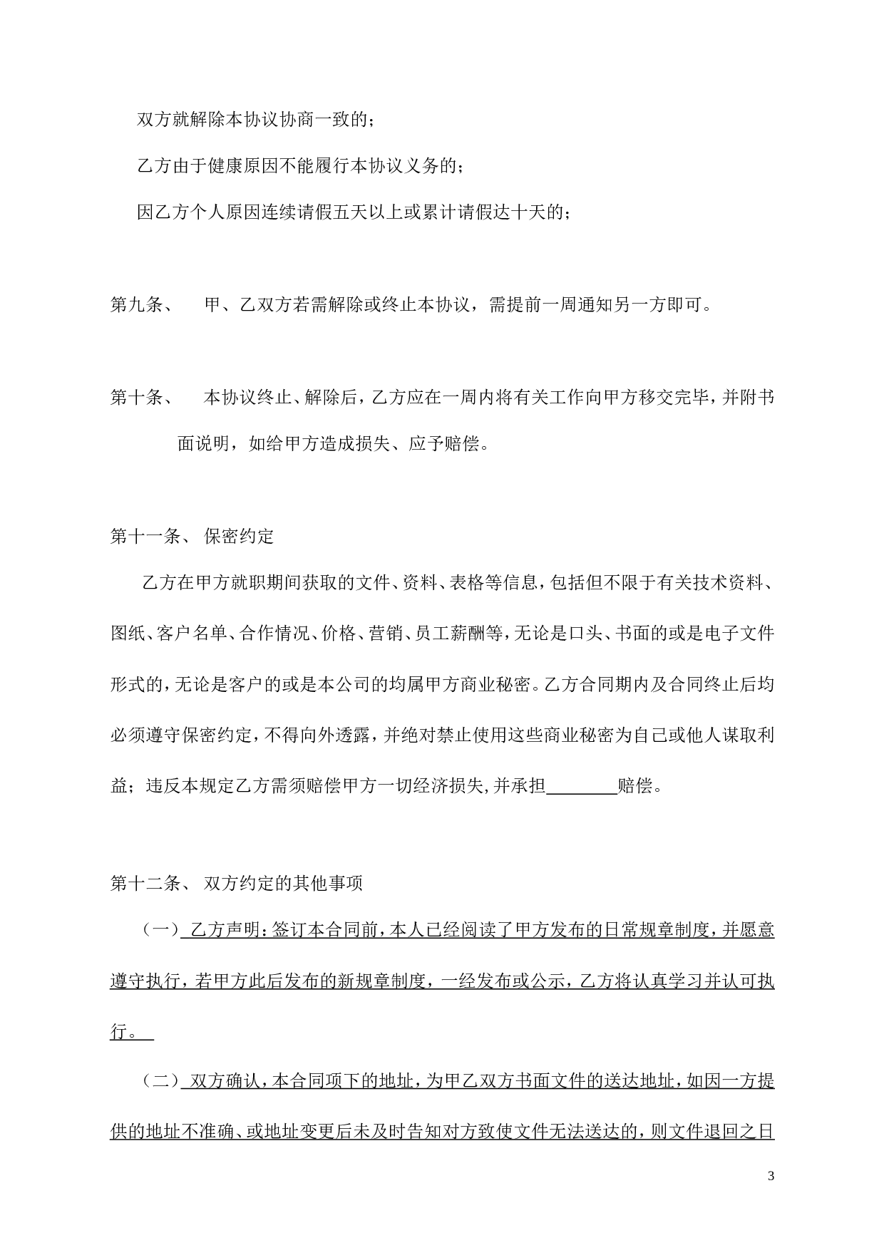 劳务合同样本2页.doc 第3页