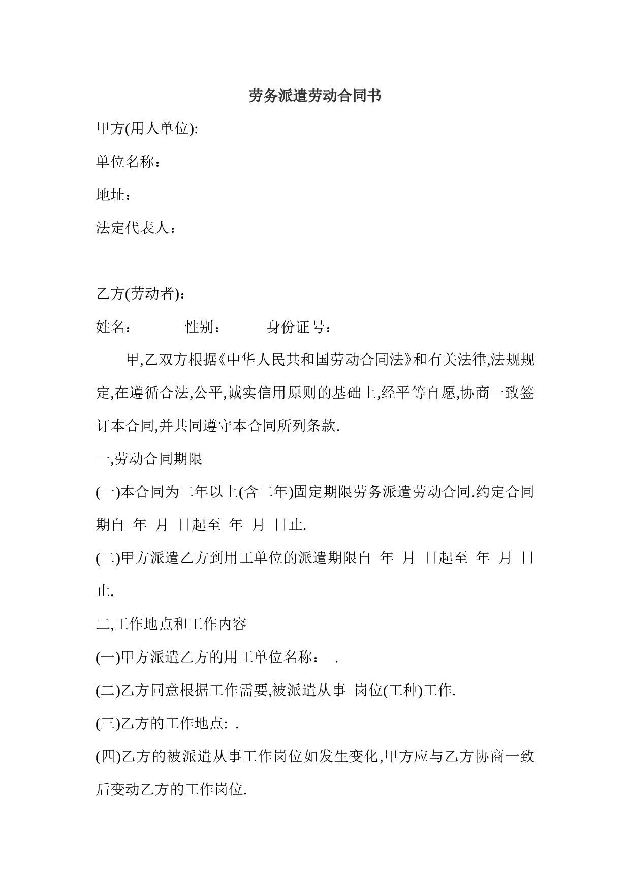 劳务派遣公司与劳动者合同.doc 第1页
