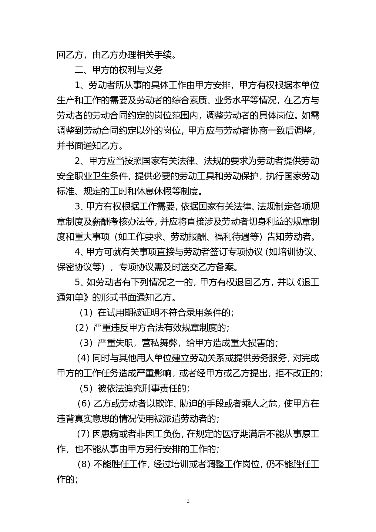 劳务派遣协议书(人力资源和企业)新.doc 第2页