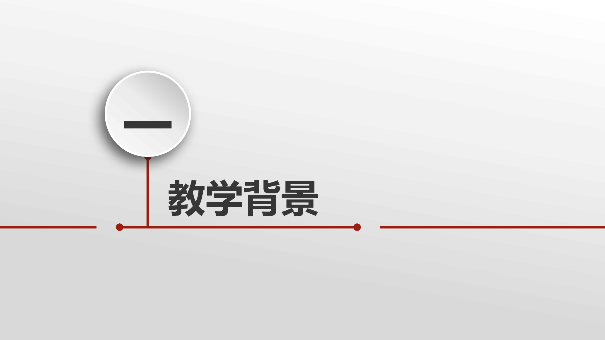 教育说师(340).pptx 第3页