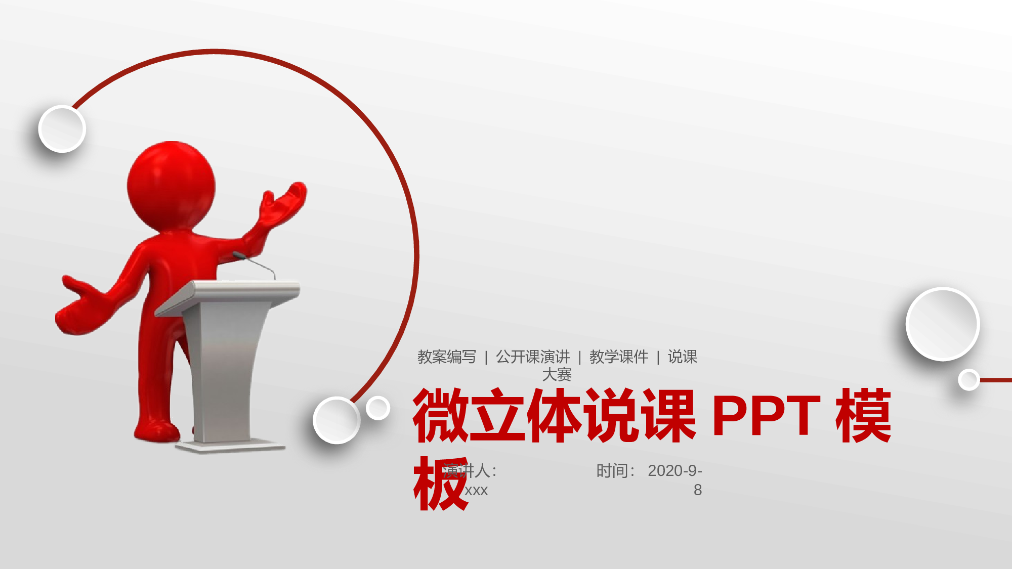 教育说师(340).pptx 第1页