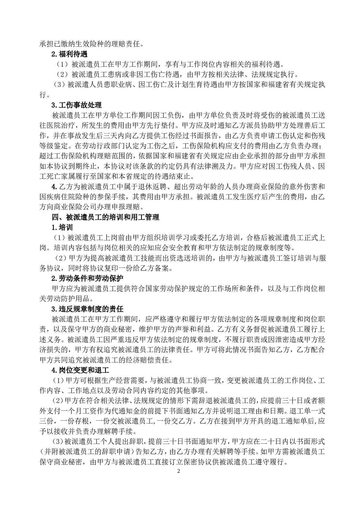 劳务派遣合作协议书.doc 第2页