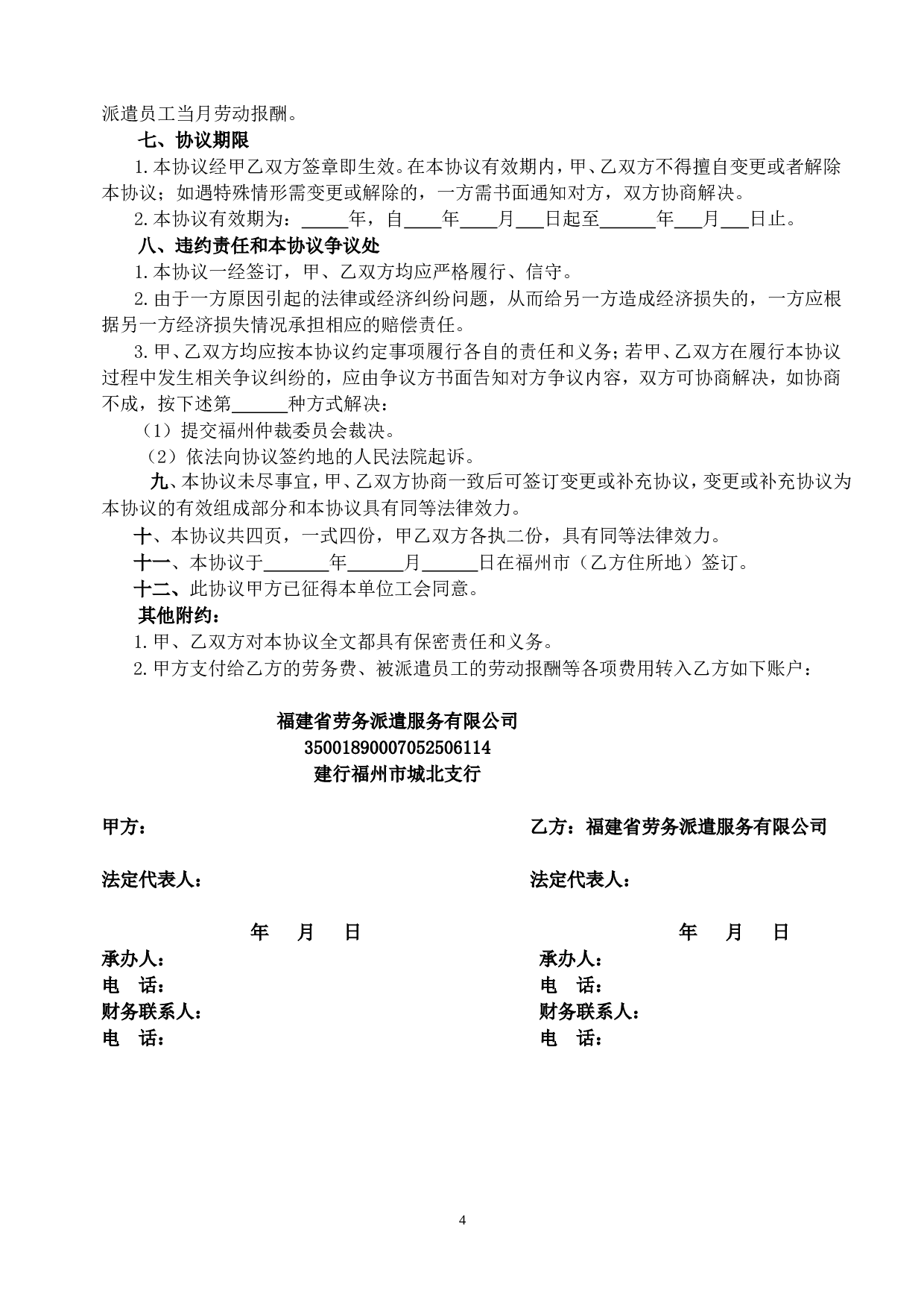 劳务派遣合作协议书.doc 第4页
