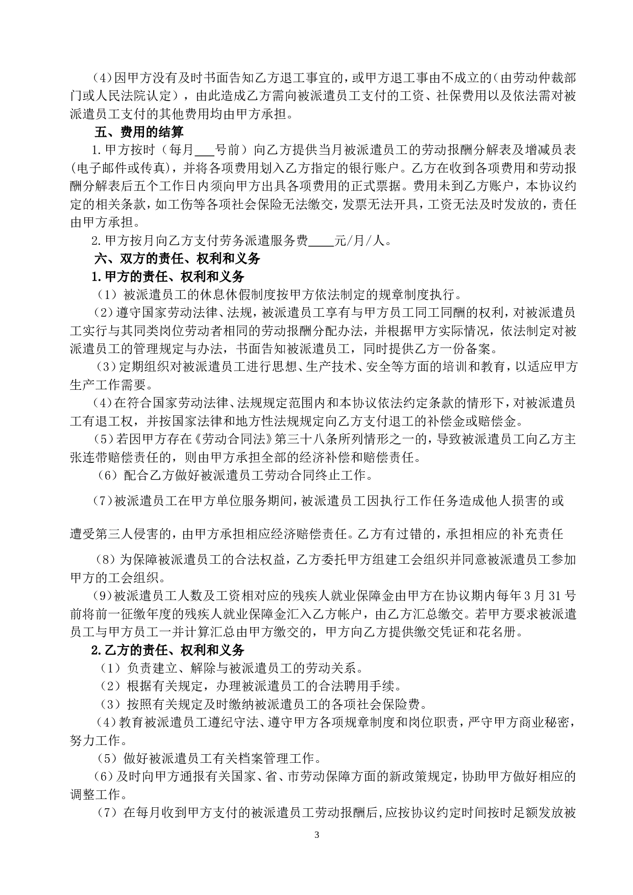 劳务派遣合作协议书.doc 第3页