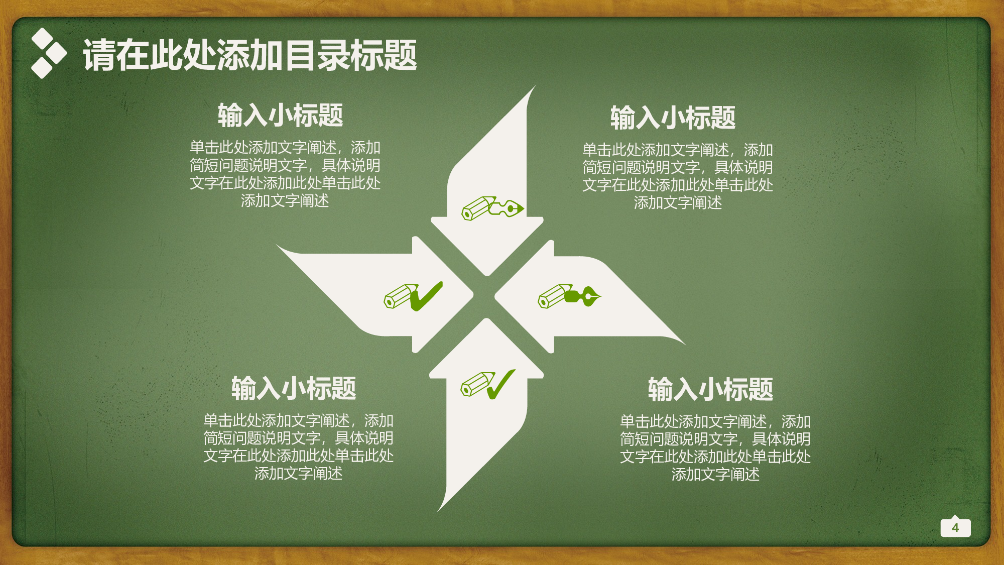 教育说师(341).pptx 第4页