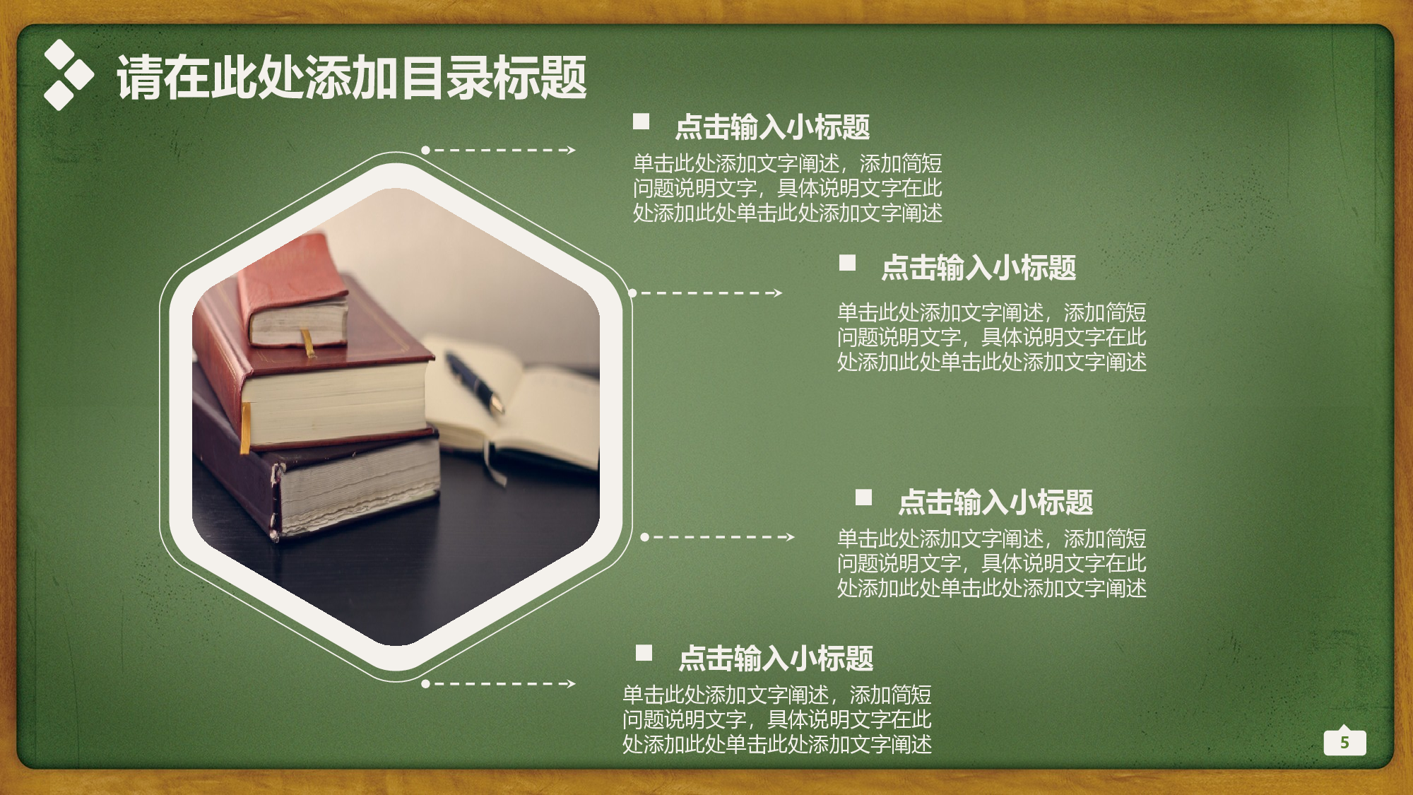教育说师(341).pptx 第5页