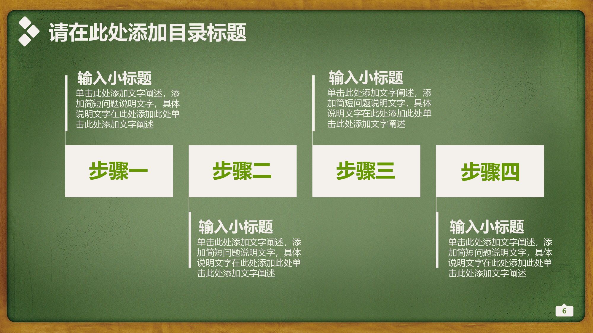 教育说师(341).pptx 第6页