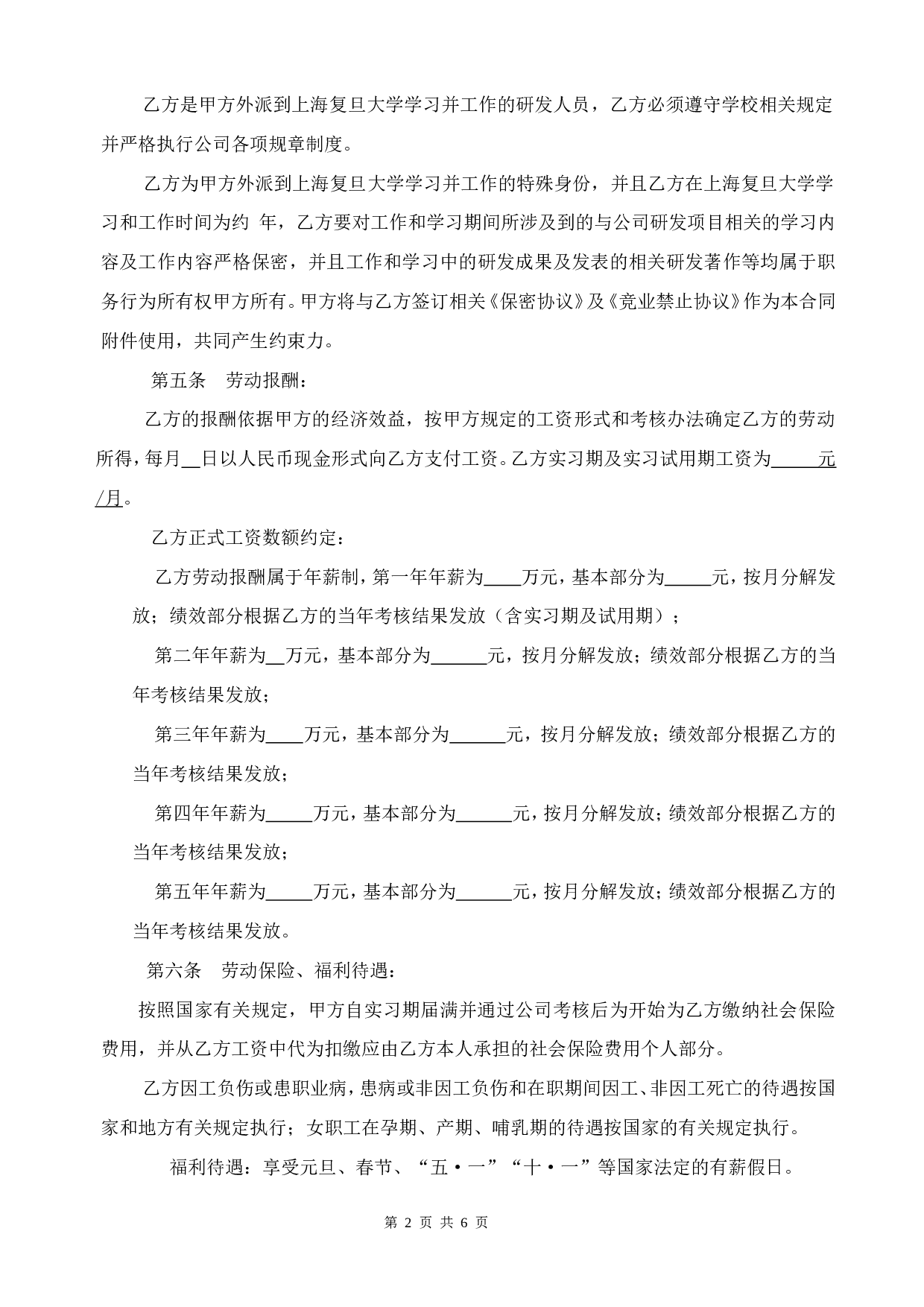 劳动合同(研发).doc 第2页