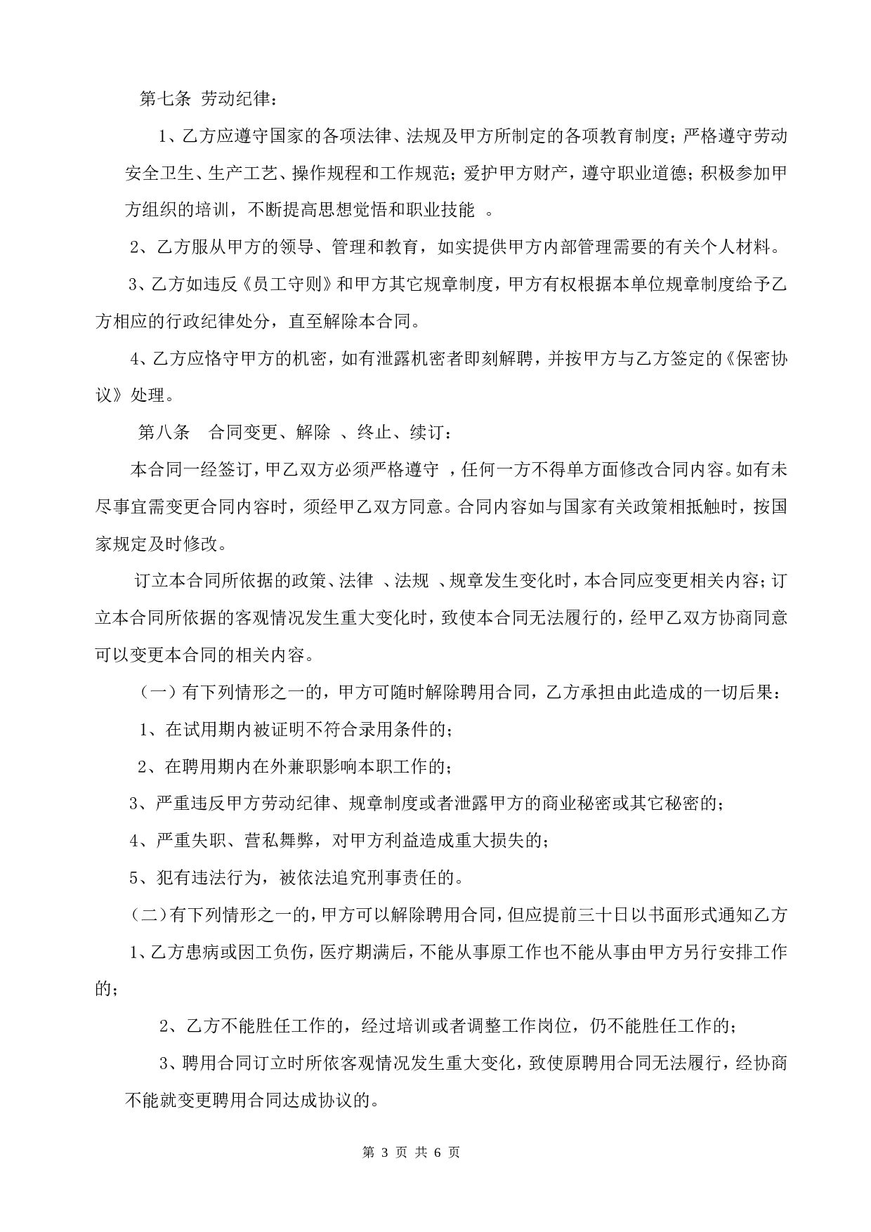 劳动合同(研发).doc 第3页
