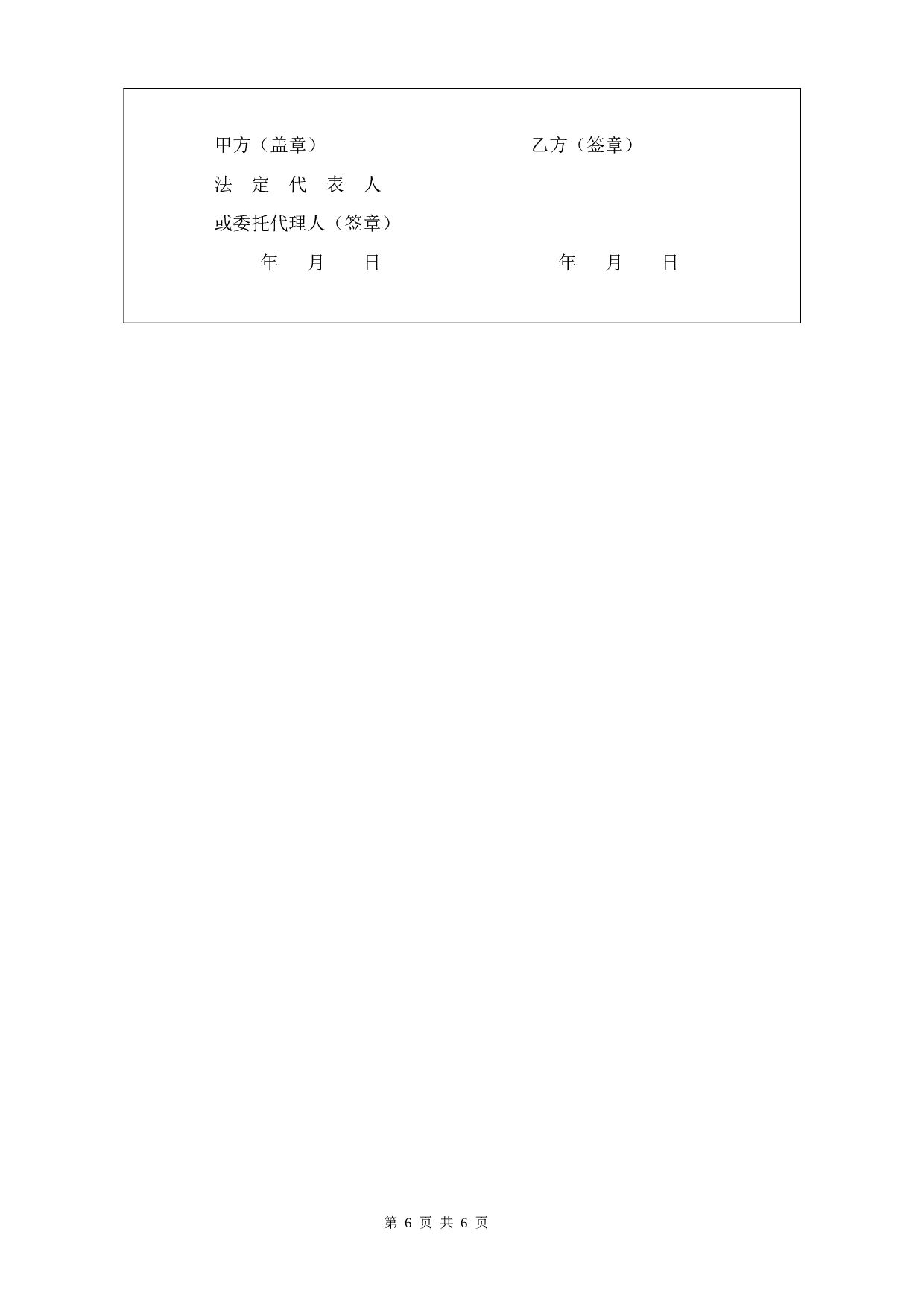 劳动合同(研发).doc 第6页