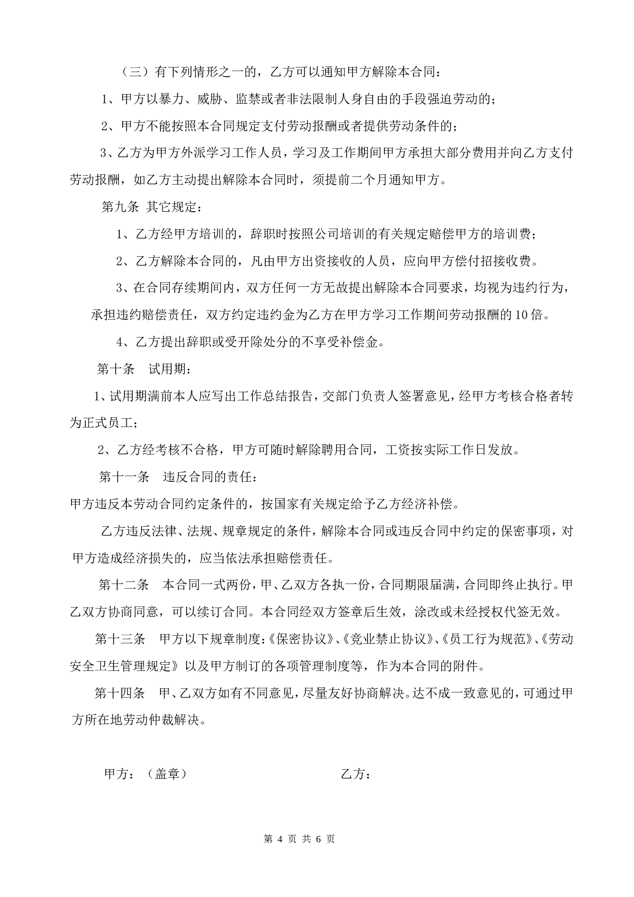 劳动合同(研发).doc 第4页