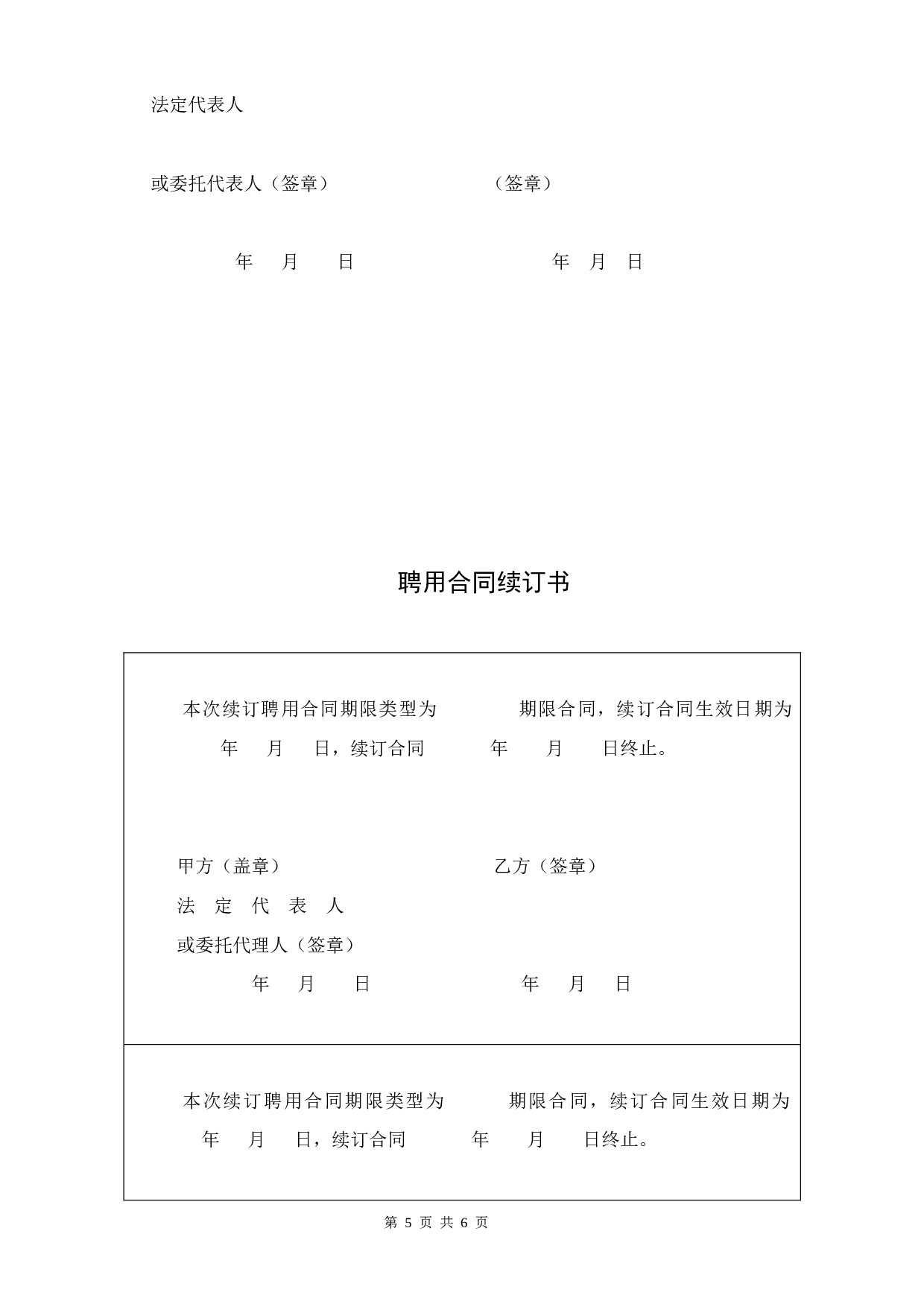 劳动合同(研发).doc 第5页