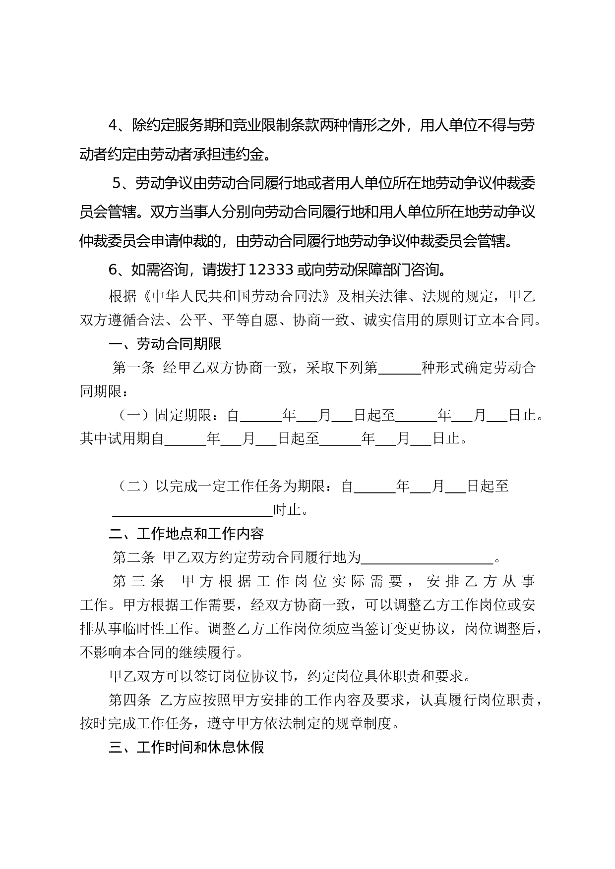 劳动合同-山东省劳动和社会保障厅制-含附表.doc 第3页