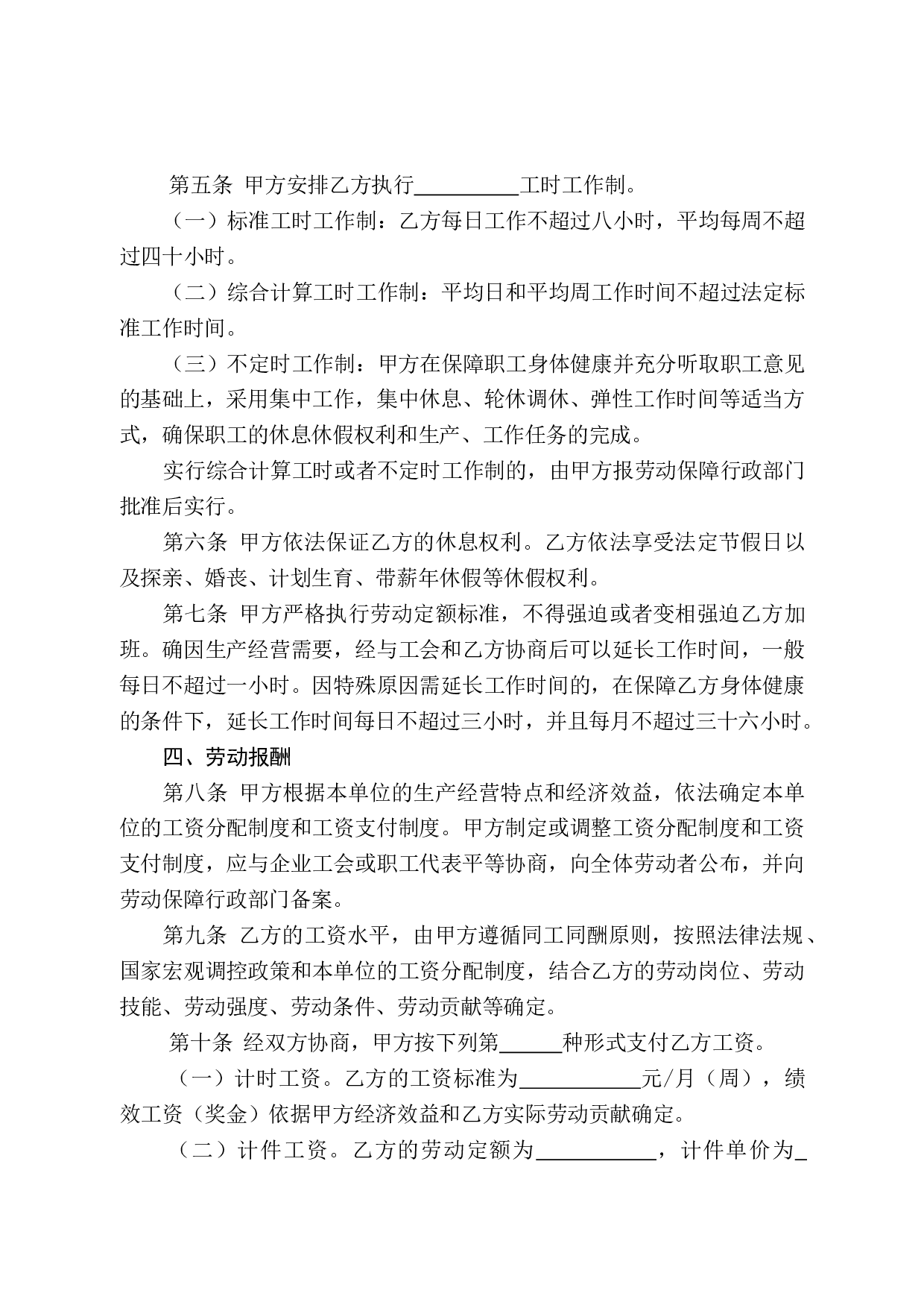 劳动合同-山东省劳动和社会保障厅制-含附表.doc 第4页