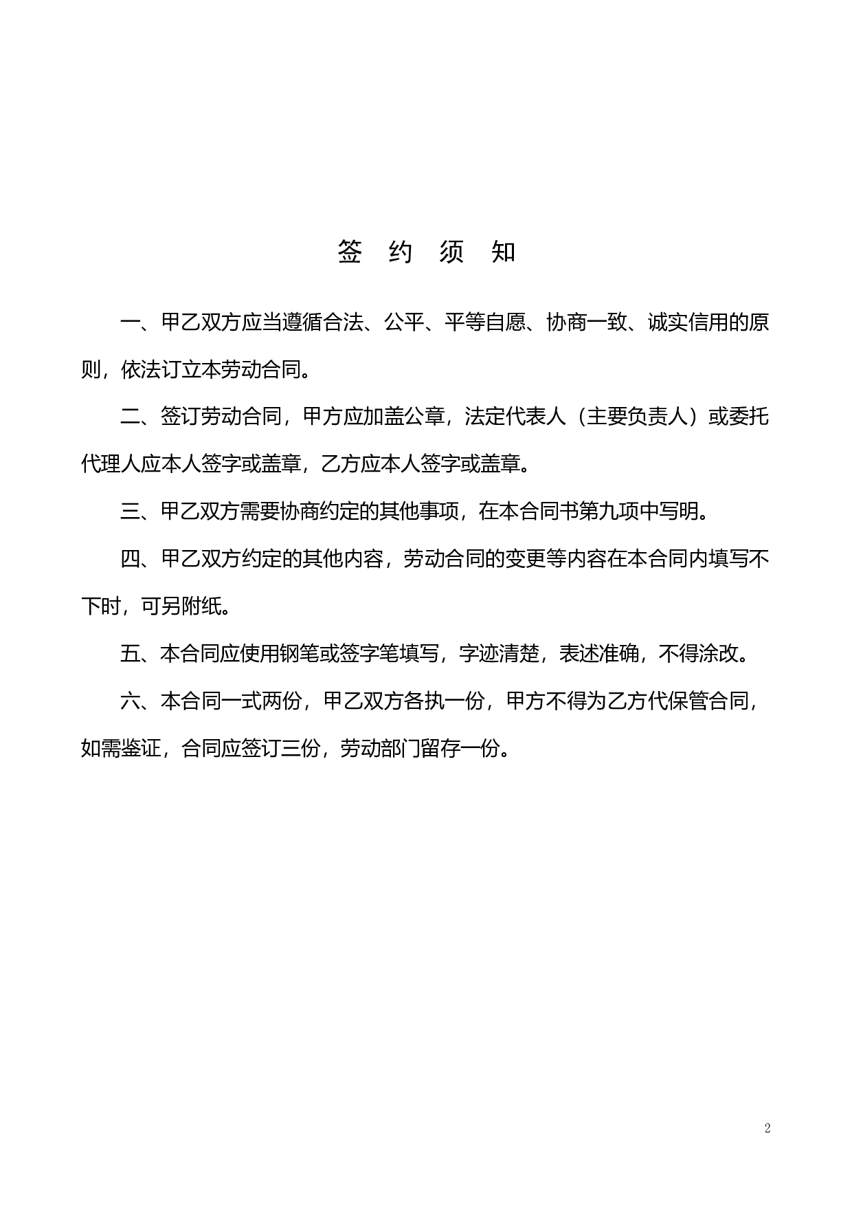 劳动合同书范本(医疗器械公司).doc 第2页