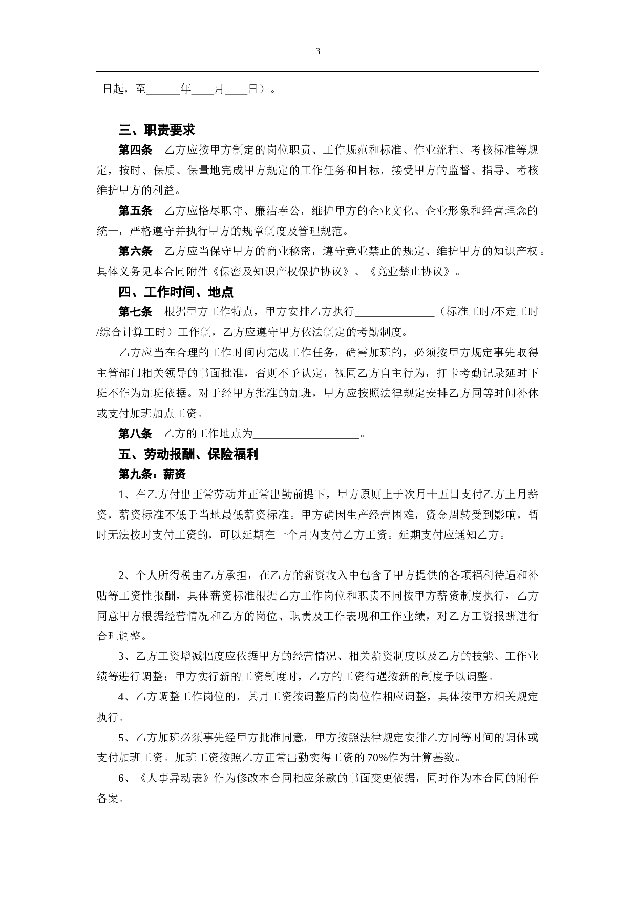 劳动合同（新.docx 第3页