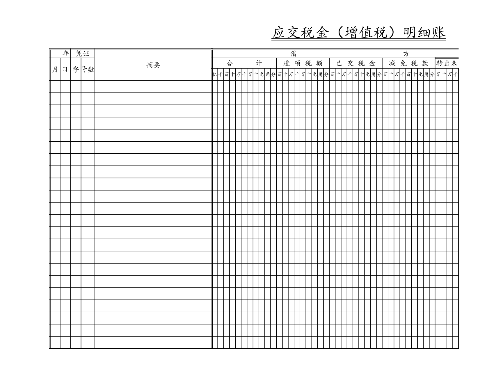 增值税明细账.xls 第1页