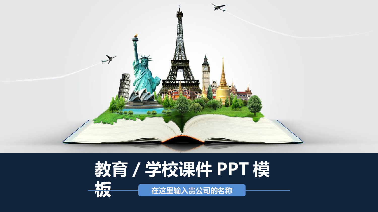 教育说师(342).pptx 第1页