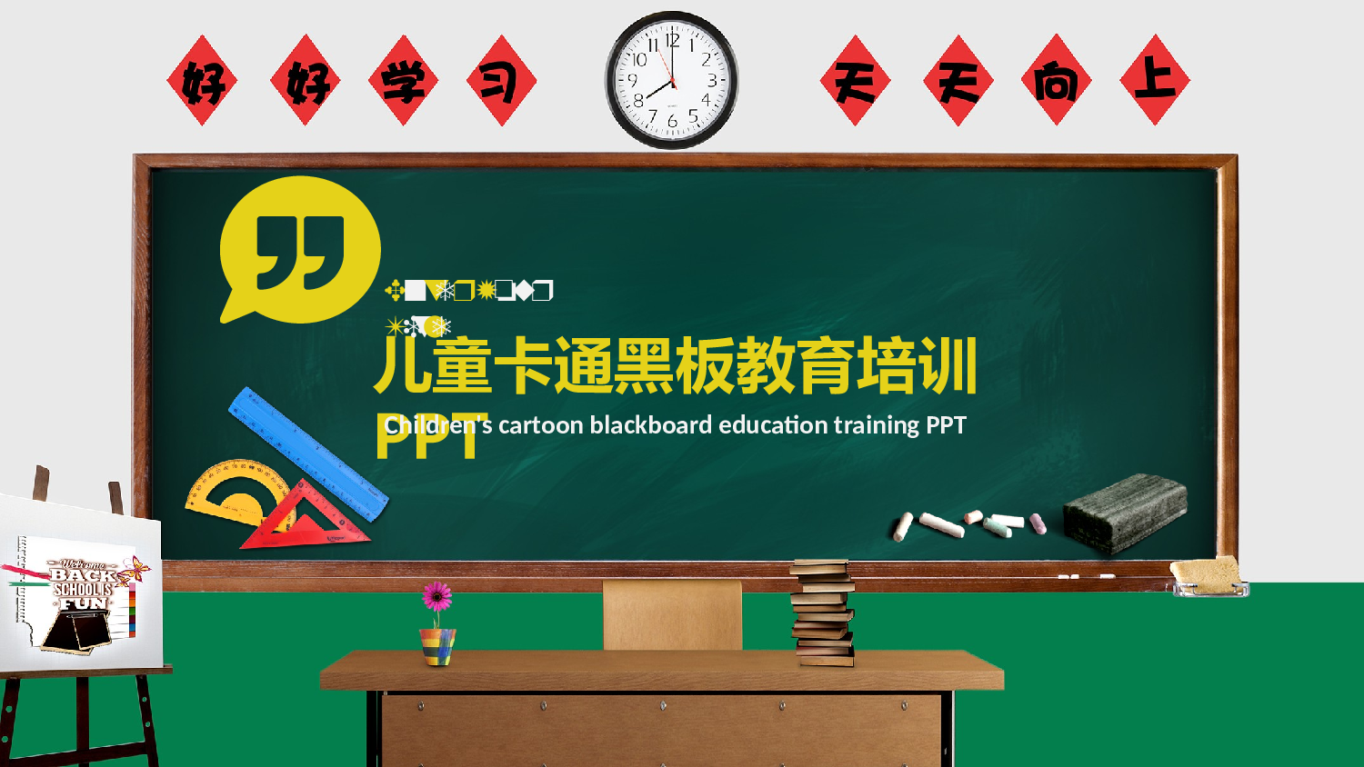教育说师(343).pptx 第1页