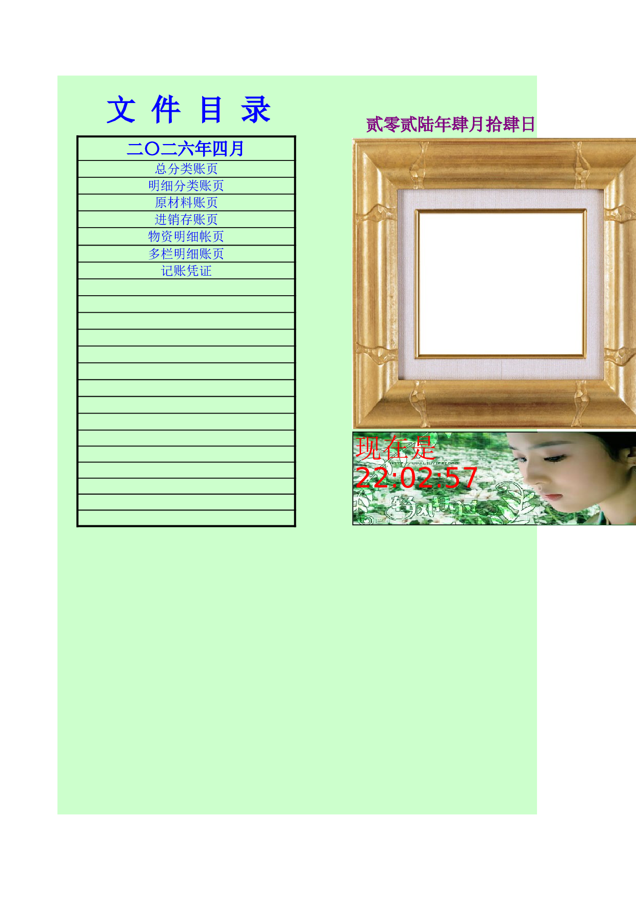 账页模板（总分类账明细分类账原材料物资进销存多栏式明细账页记账凭证）.xls 第1页