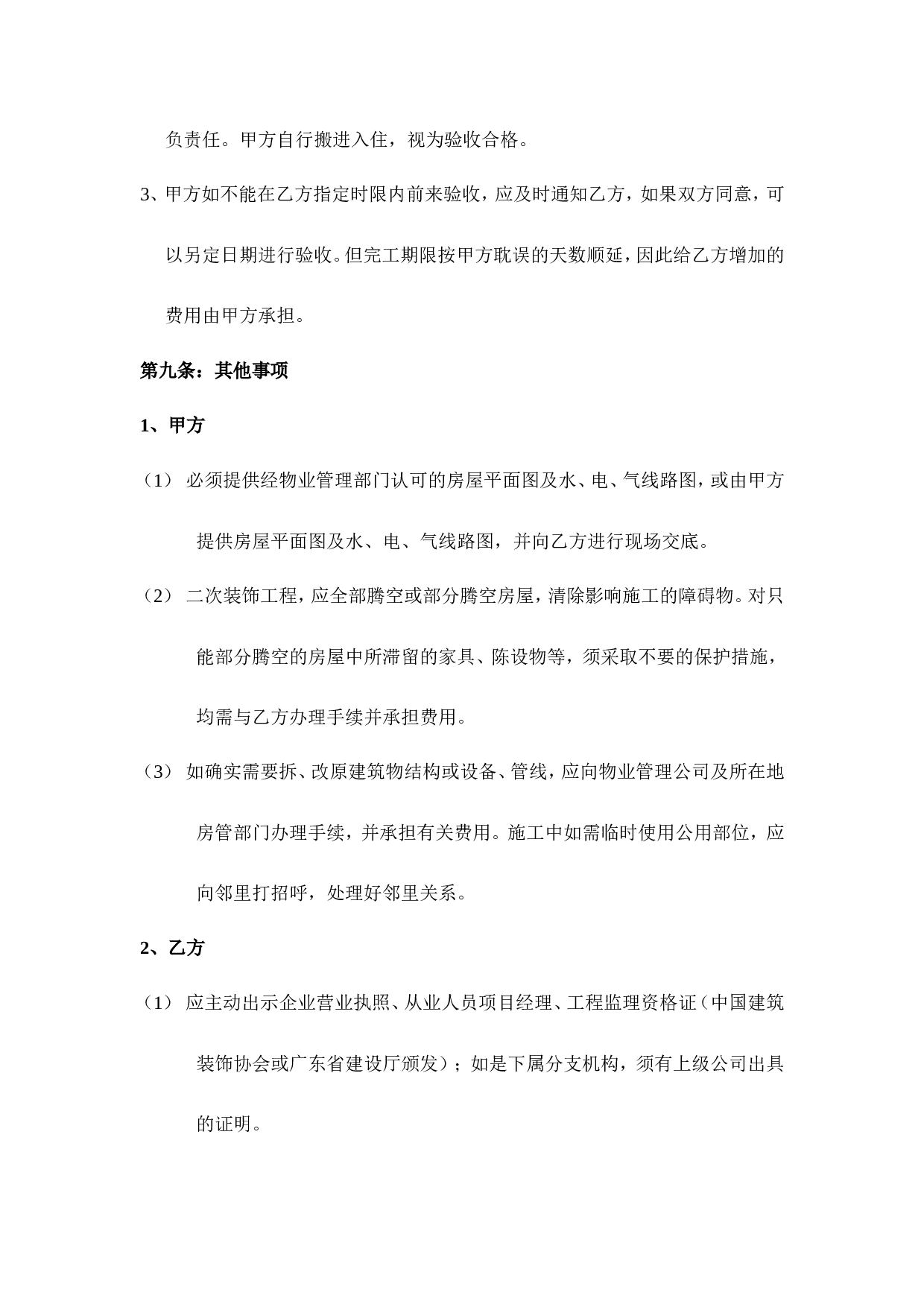 北京房屋装修合同.doc 第5页