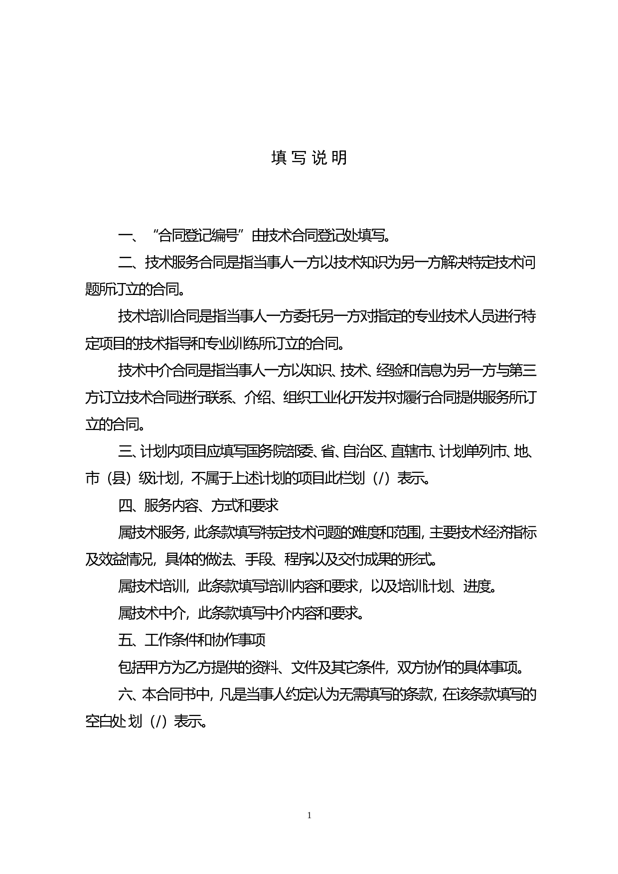 北京技术服务合同.doc 第2页