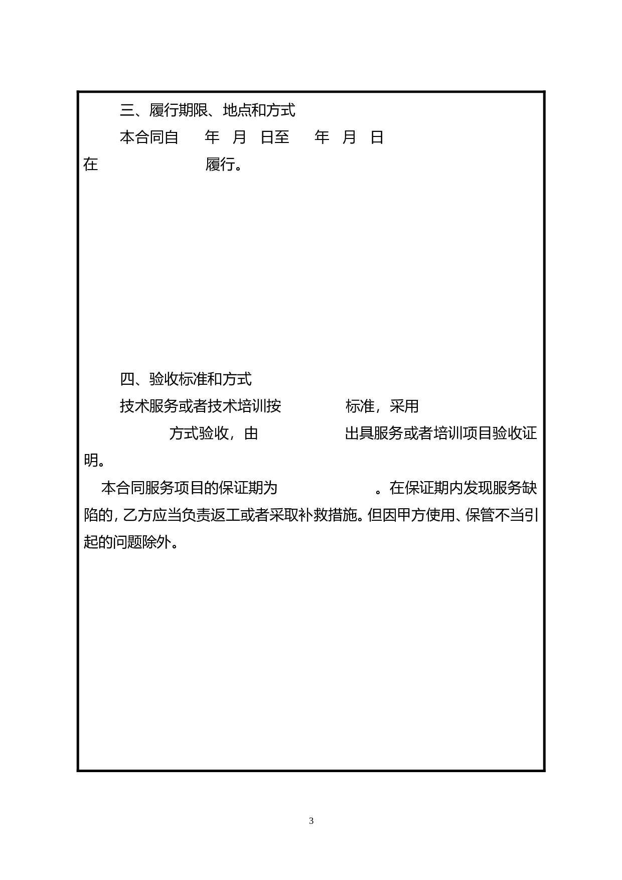 北京技术服务合同.doc 第4页
