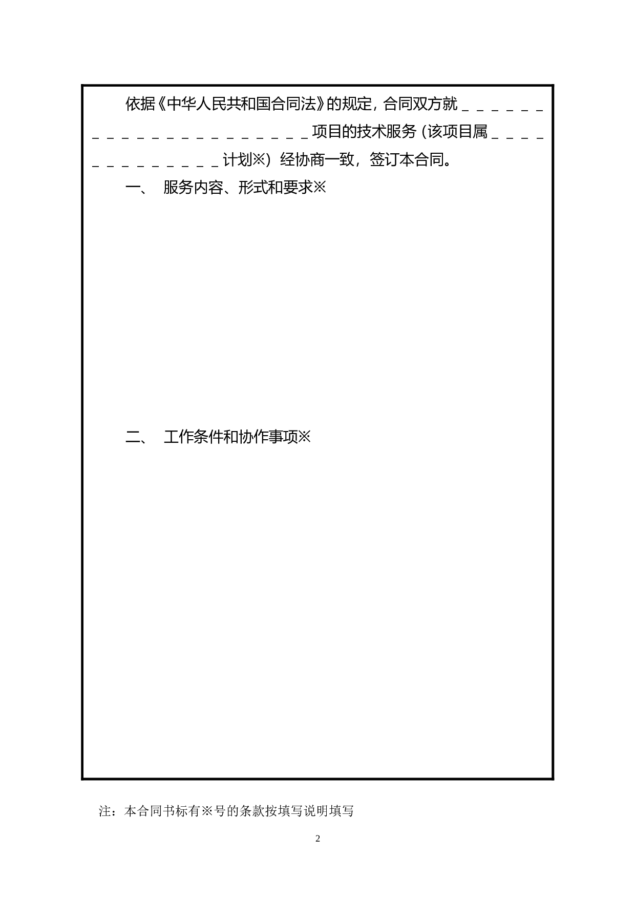 北京技术服务合同.doc 第3页