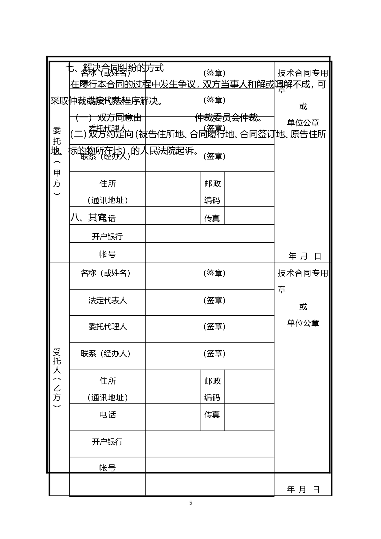 北京技术服务合同.doc 第6页