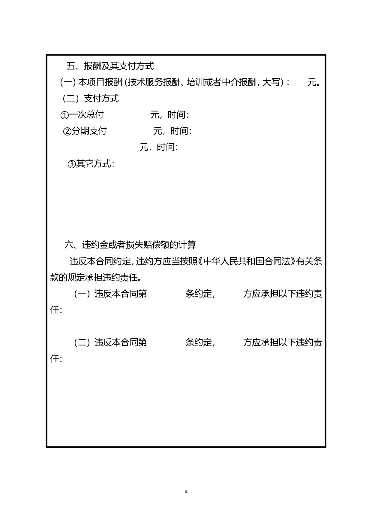 北京技术服务合同.doc 第5页